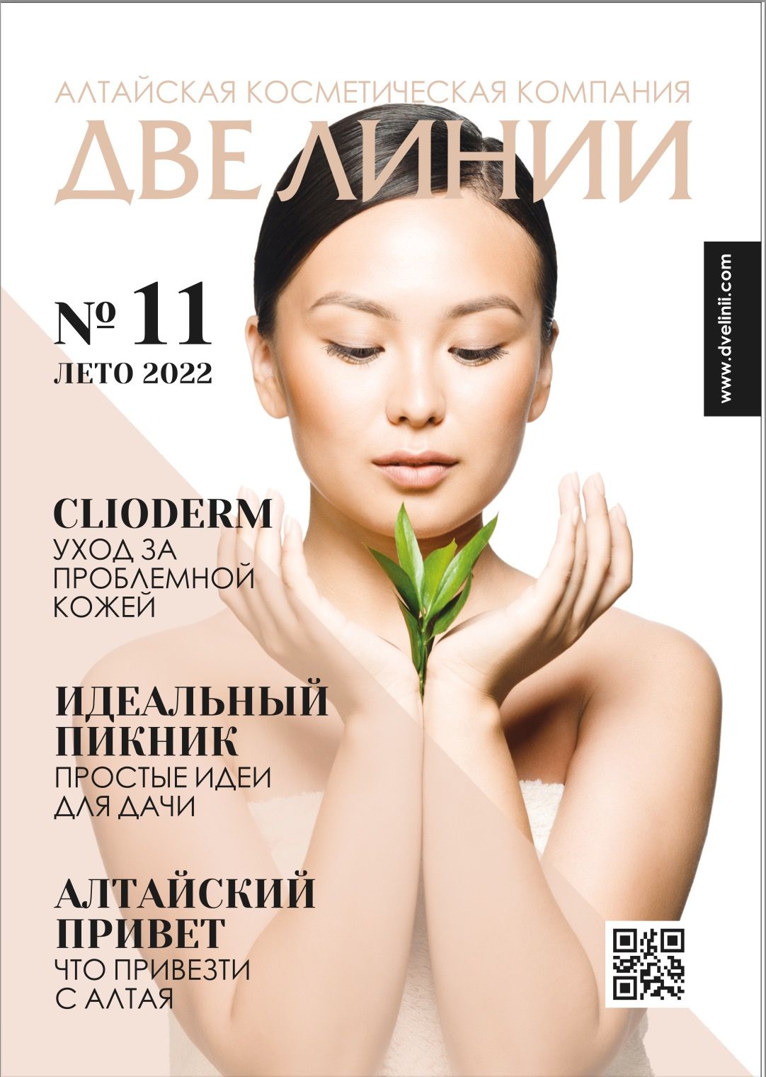 Газета 11 2022