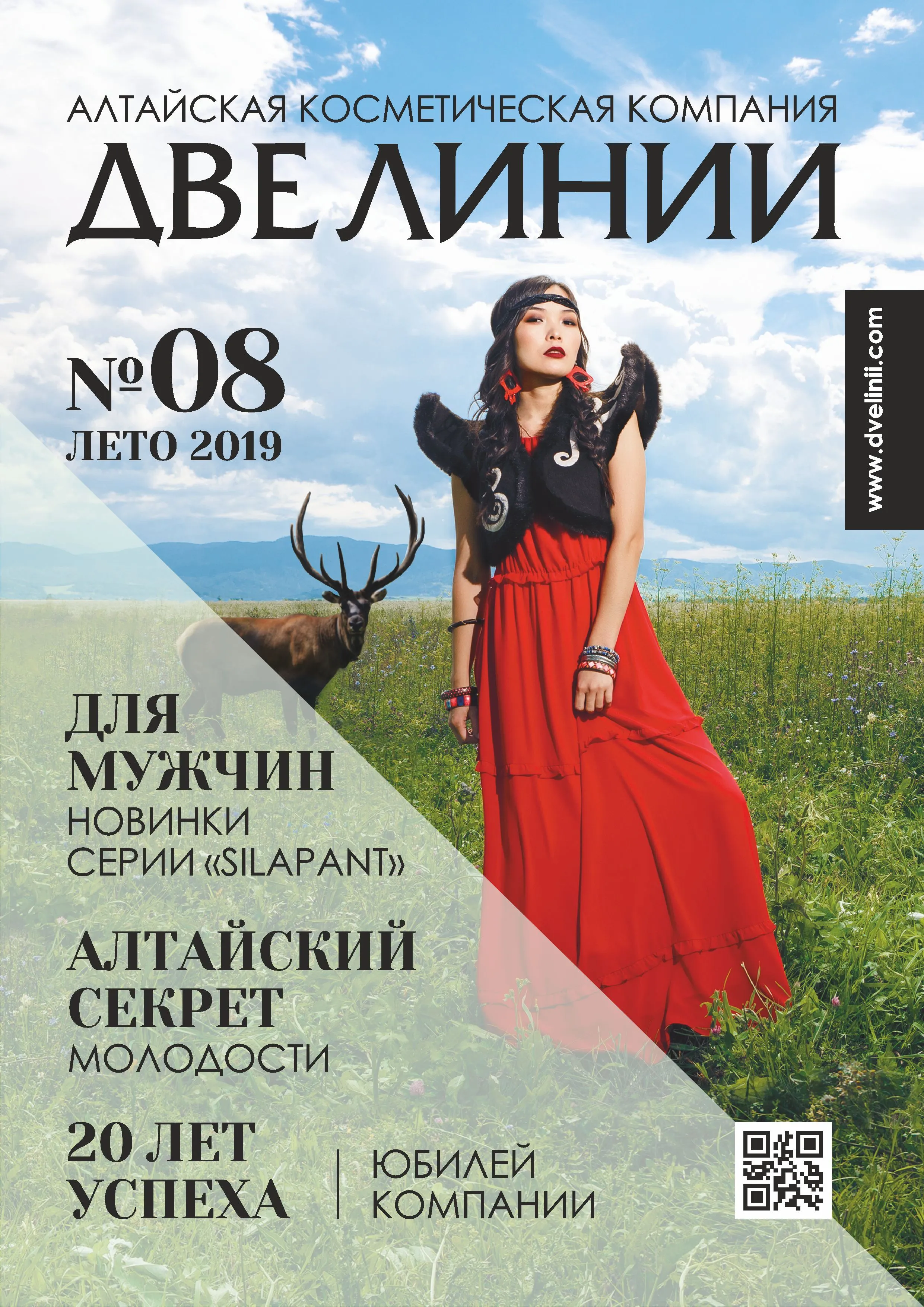 Газета 8 2019