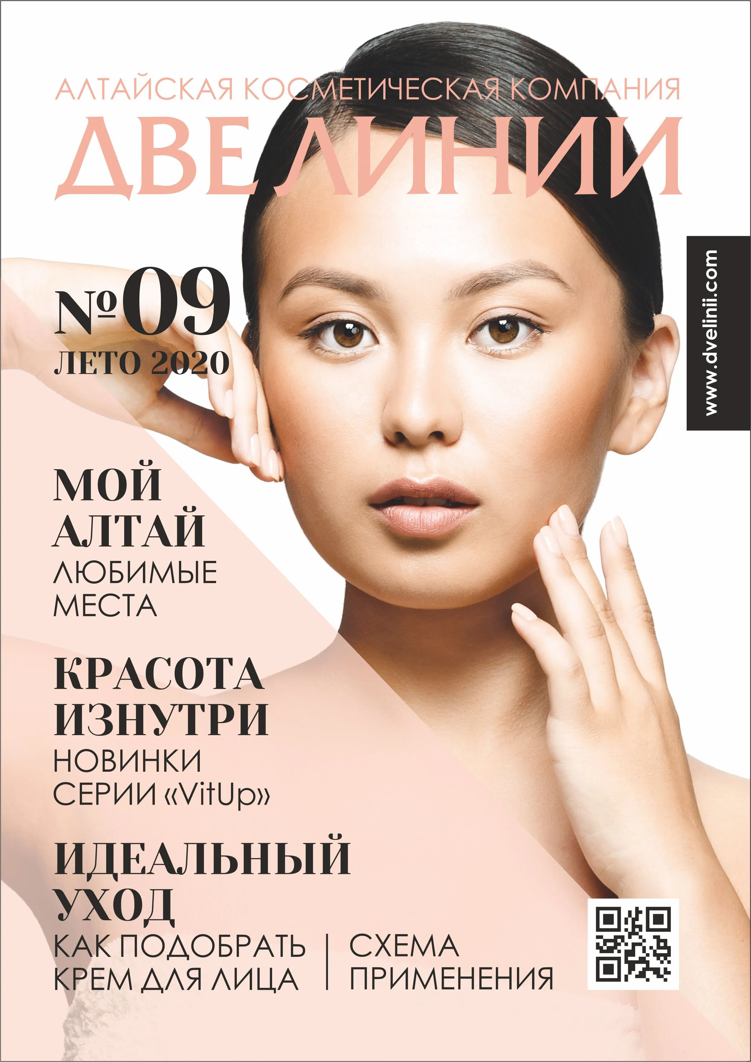 Газета 9 2020