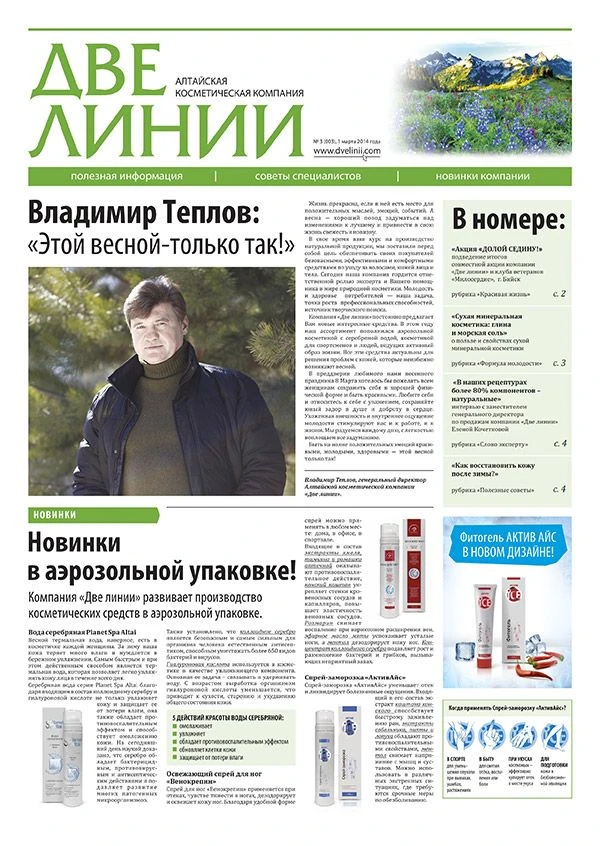 Газета 3 2014