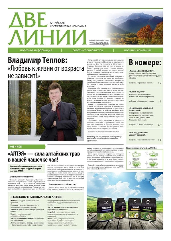 Газета 2 2013