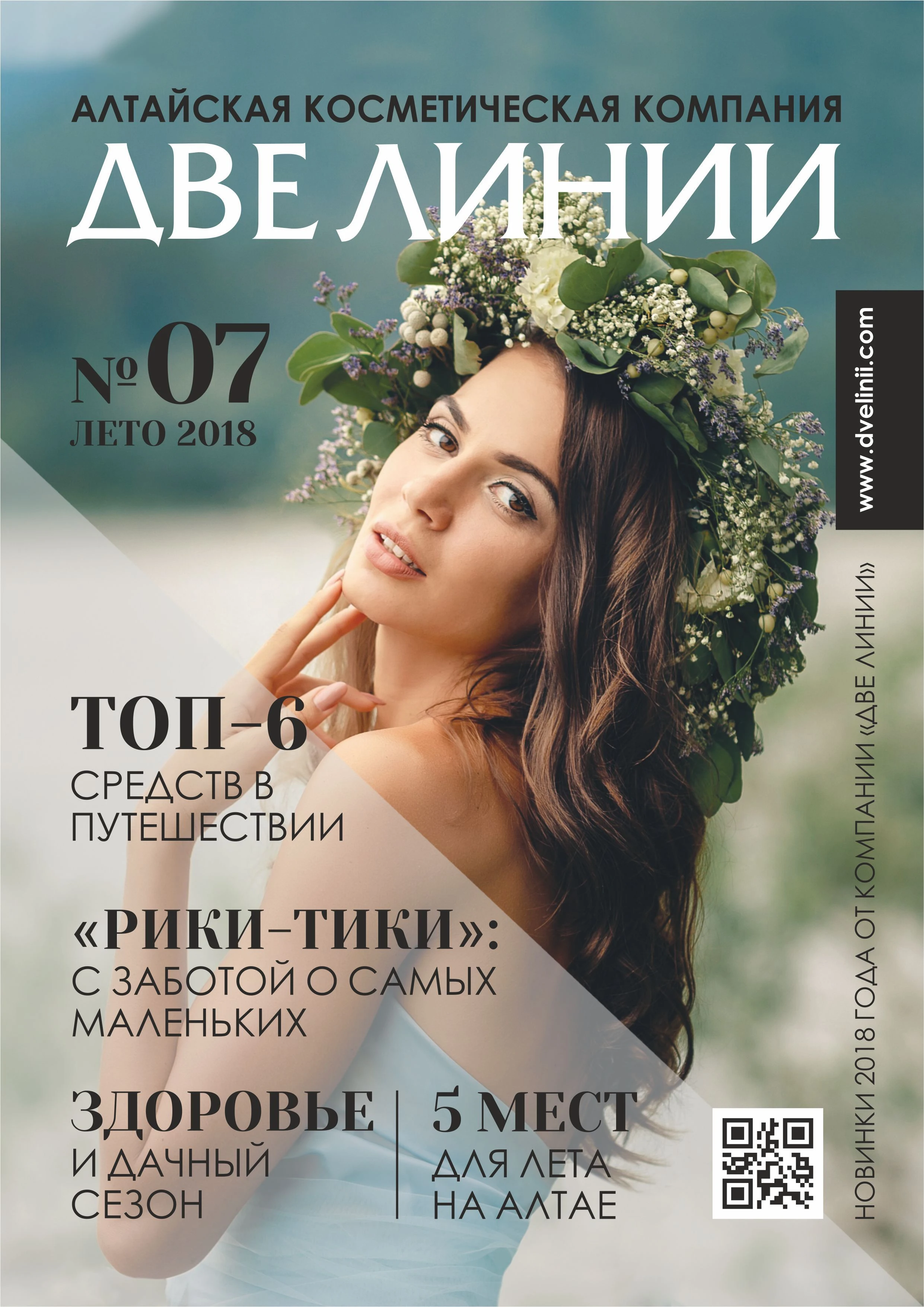 Газета 7 2018