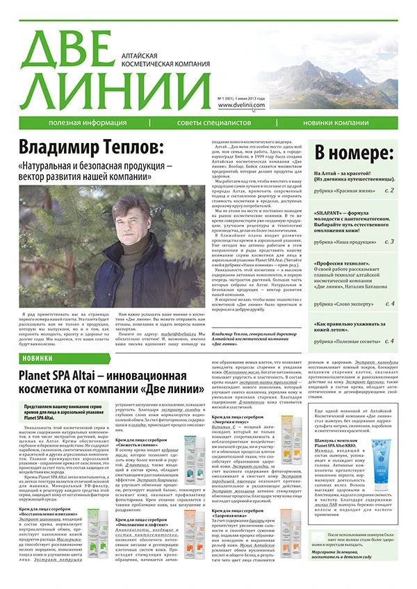 Газета 1 2013