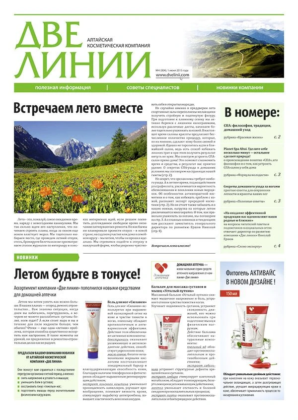 Газета 4 2015